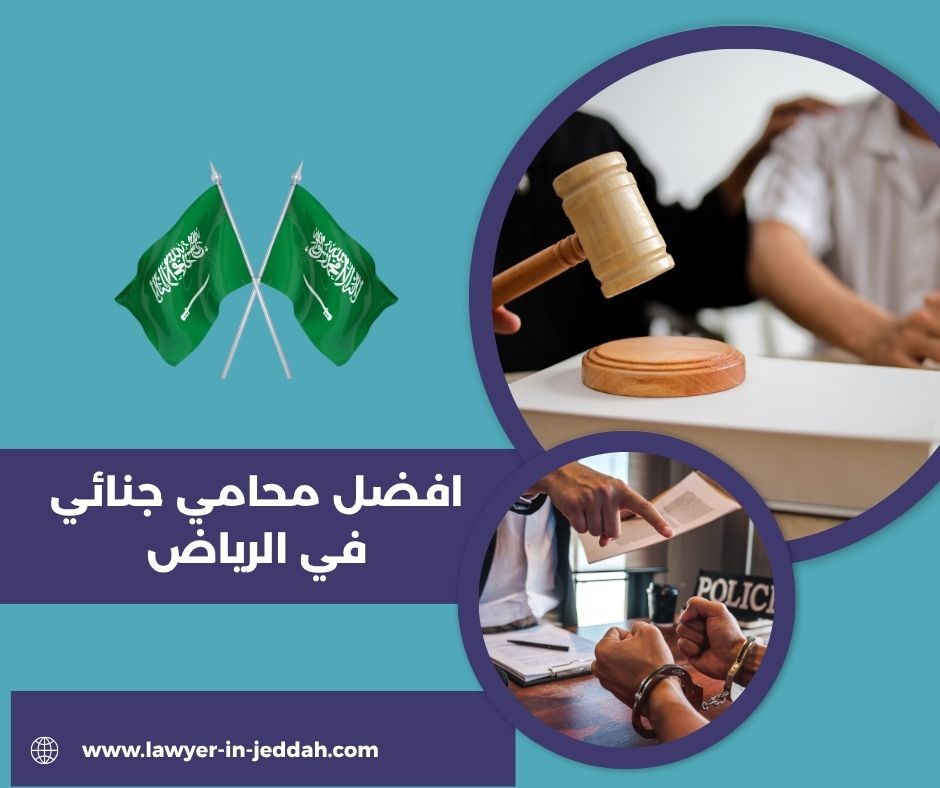 مقارنة بين مكاتب المحاماة الجنائية الكبرى