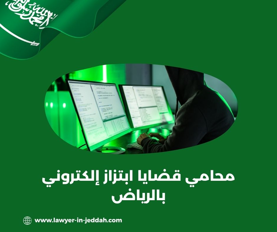 طرق رفع دعوى إلكترونية ضد المبتز