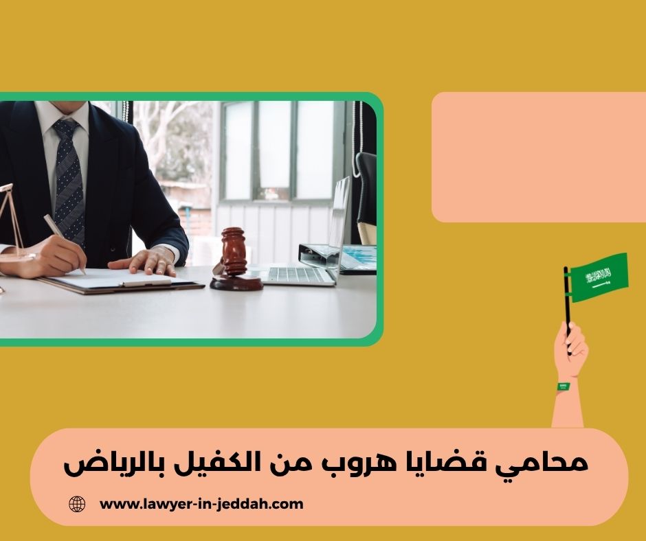 دور الكفيل في إقامة الدعوى