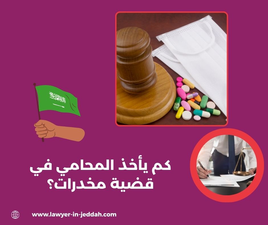 كم يأخذ المحامي في قضية الطلاق؟ كم يأخذ المحامي في قضية الطلاق؟