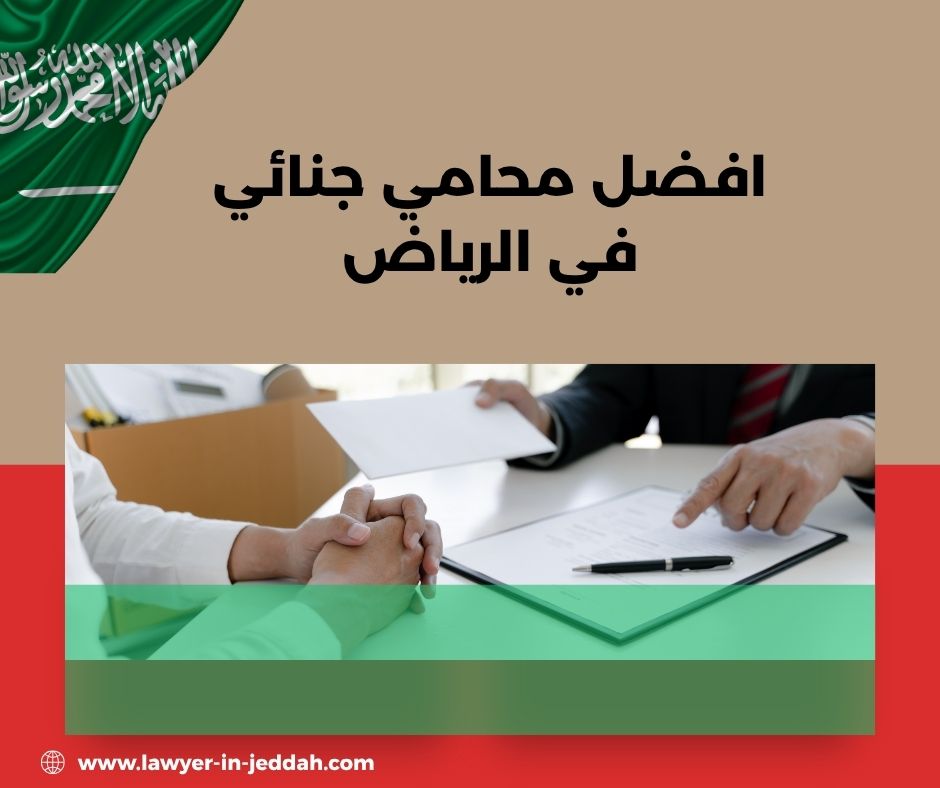 كيف تتأكد من خبرة المحامي الجنائي؟