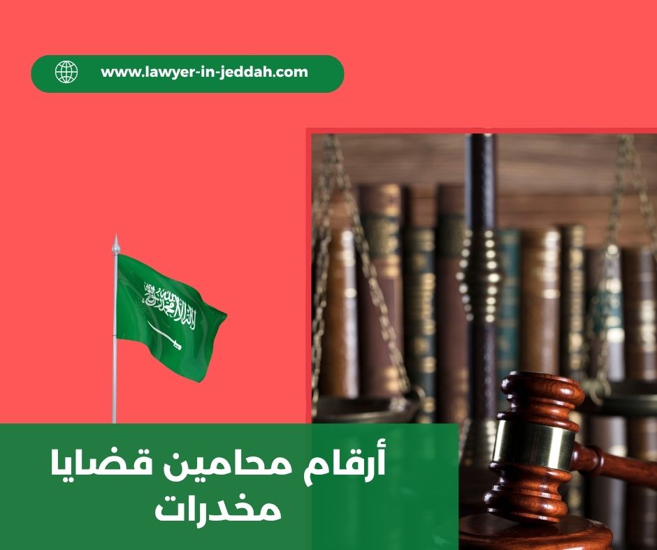 هل تصل عقوبة التعاطي إلى السجن مدى الحياة في القانون السعودي؟