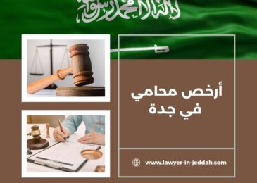 محامي احوال شخصية في جدة