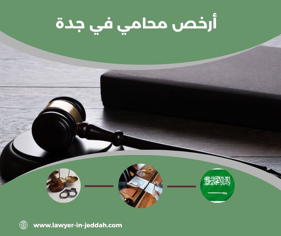 ارقام محامين في جدة