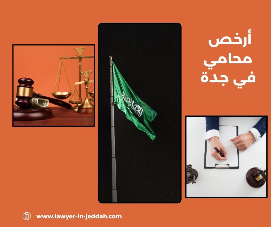 أسعار المحامين في جدة