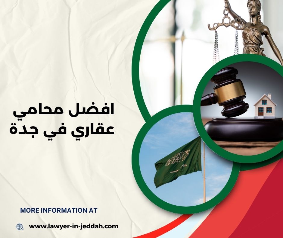 محامي عقاري جدة