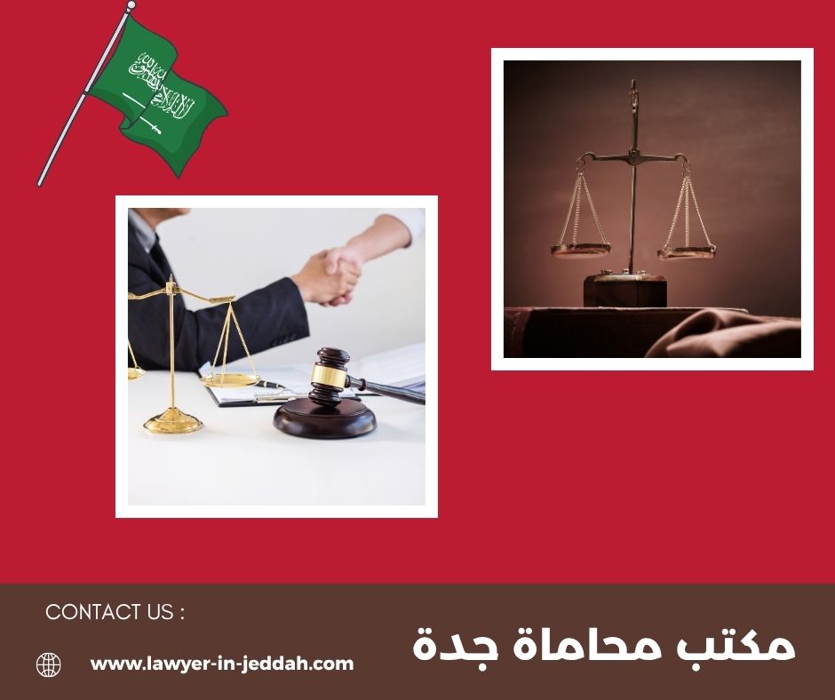 مكتب محاماة نسائي بجدة