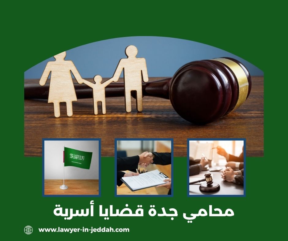 محامي قضايا عمالية جدة