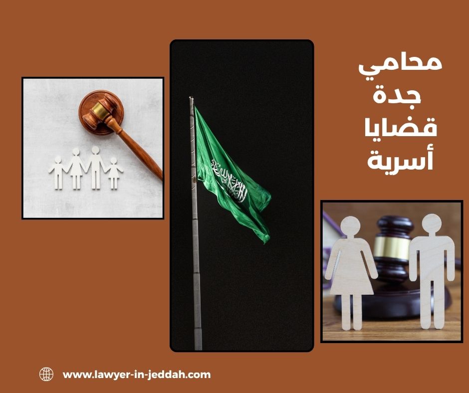 محامي قضايا مالية جدة