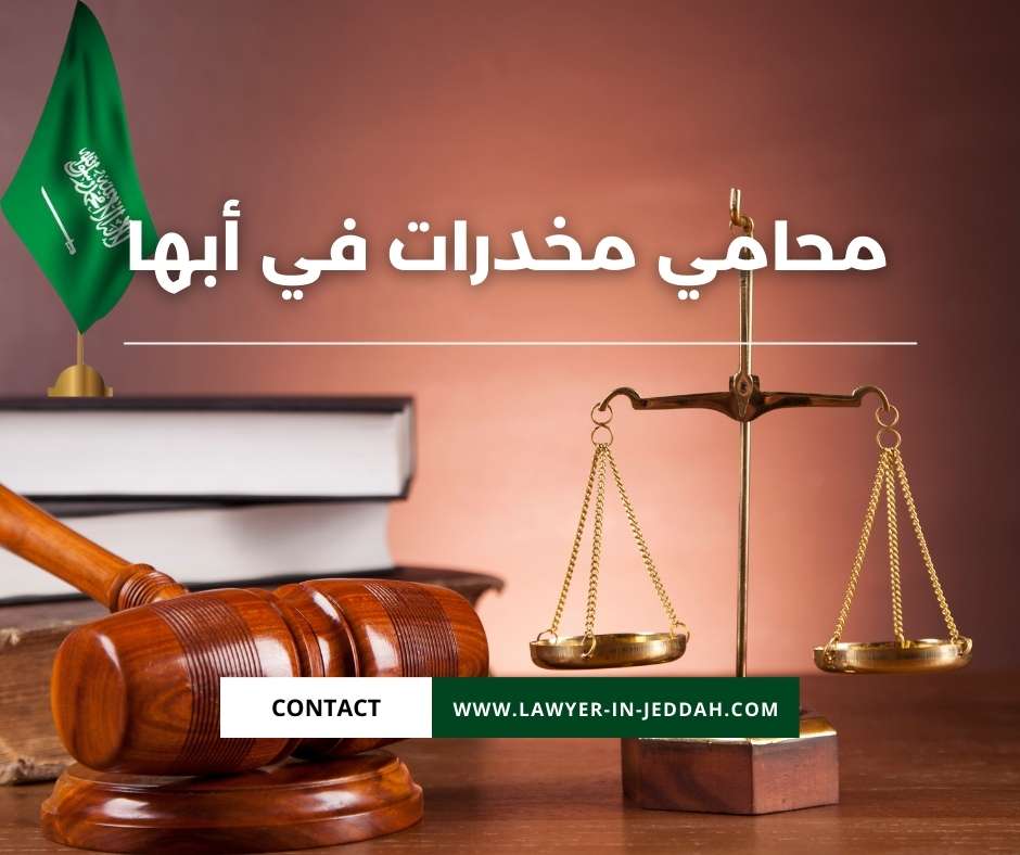 محامي مخدرات في أبها