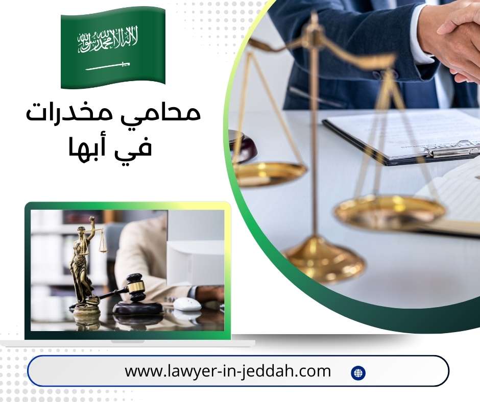 محامي مخدرات في أبها