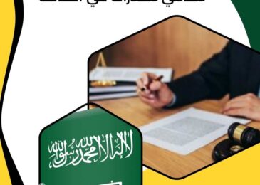 محامي مخدرات في الطائف